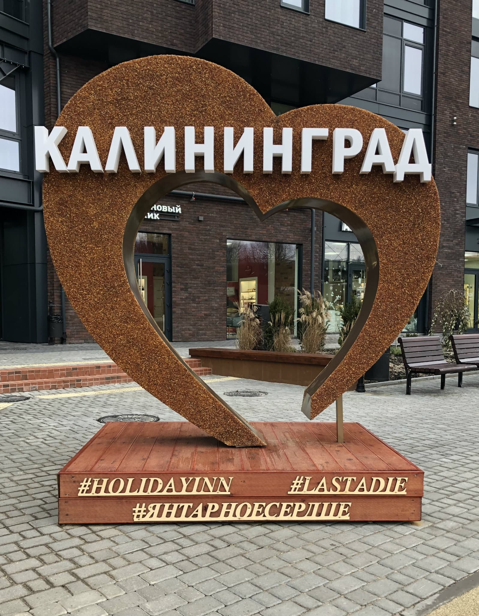 Арт-объект «Янтарное сердце»